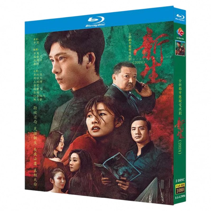 中国ドラマ『新生』ブルーレイ2-DISC[Blu-ray-BOX]高画質海外盤正規品