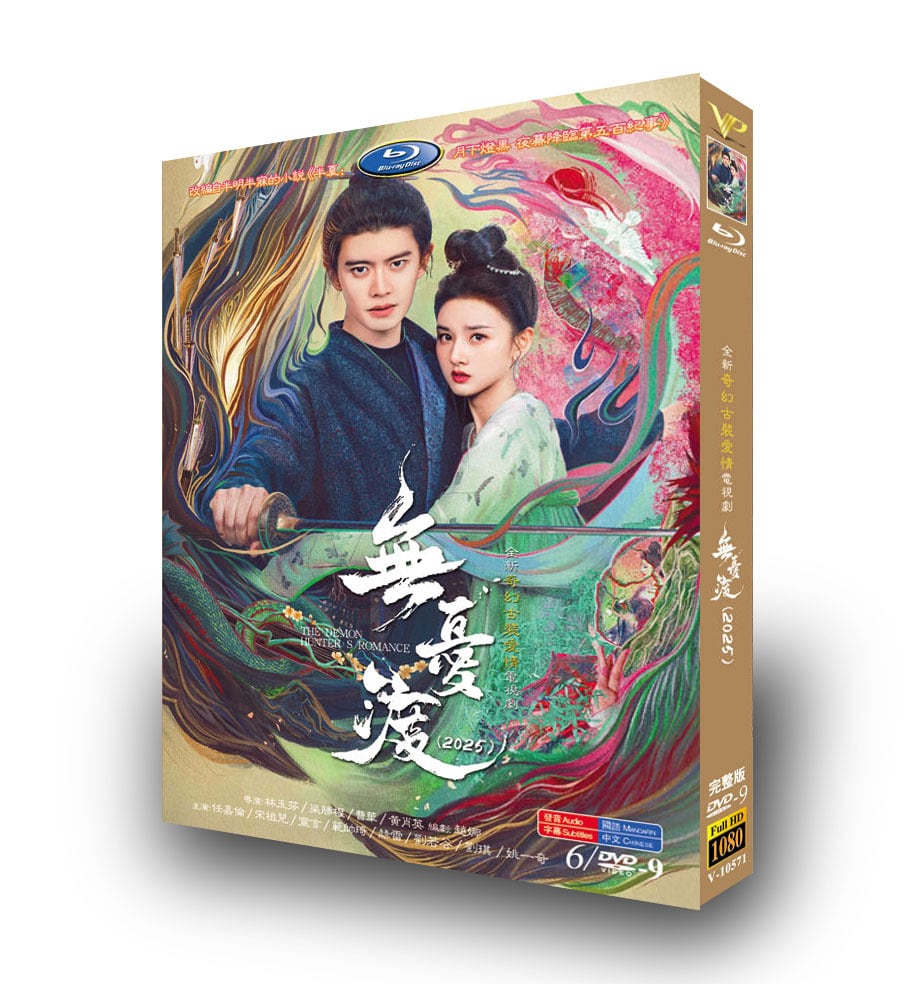 中国ドラマ『無憂渡～妖怪ハンターのロマンス～』DVD-BOX　アレン・レン,ラレイナ・ソン