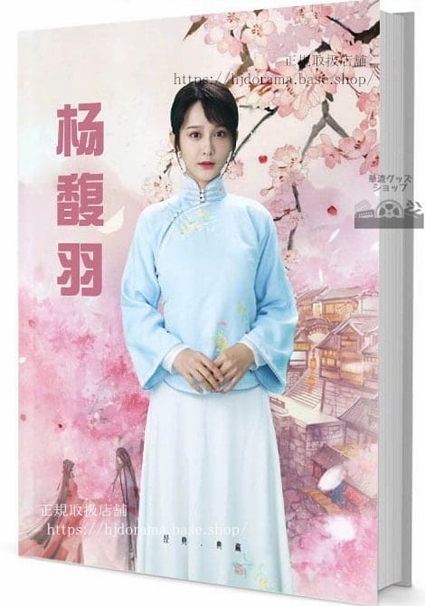 写真集中国ドラマ　俳優　馥羽　写真集1冊 A4ポスター4枚 LOMOカード10枚