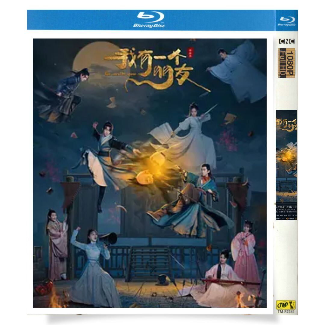 中国ドラマ　我有一个朋友　ブルーレイ 2-DISC[Blu-ray-BOX]高画質正規品