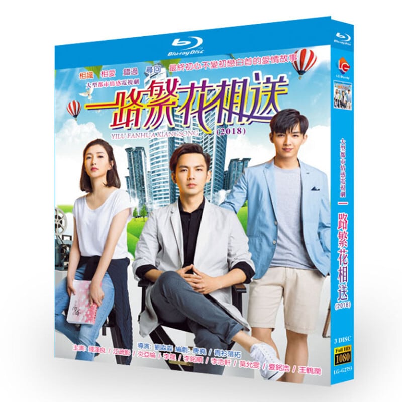 中国ドラマ『一路繁花相送』ブルーレイ 3-DISC[Blu-ray]高画質正規品