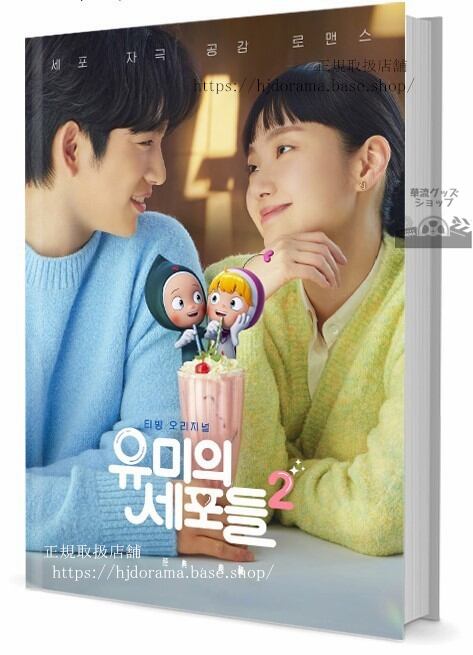 ユミの細胞2　写真集1冊 A4ポスター4枚 しおり4枚 LOMOカード10枚