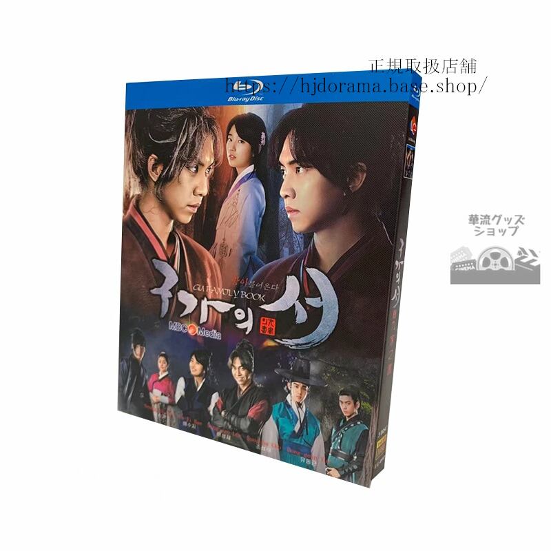 日本語字幕なし　ドラマ『九家の書』The Gu Family Book Blu-ray　海外盤
