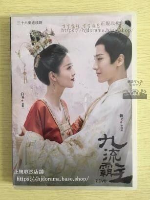 中国ドラマDVD-BOX / 『万華楼金糸が紡ぐ運命の恋』白鹿 賴藝 方逸倫 経済DVD7枚セット　 日本語字幕なし