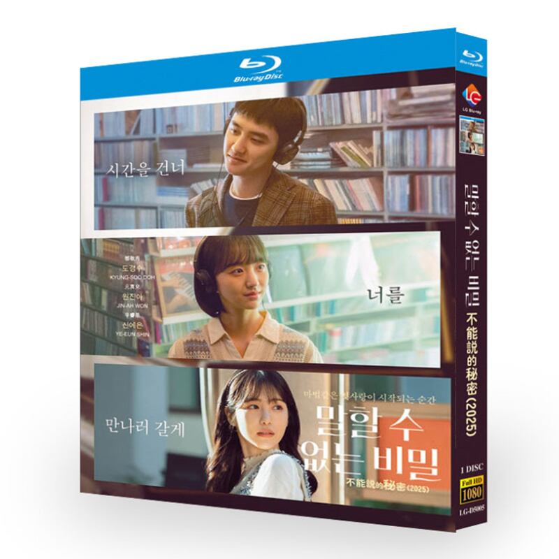 韓国映画 言えない秘密（2025）ブルーレイ[Blu-ray-BOX]