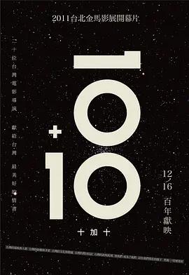 映画『 10+10 (2011)』ブルーレイ[Blu-ray-BOX]1 -DISC