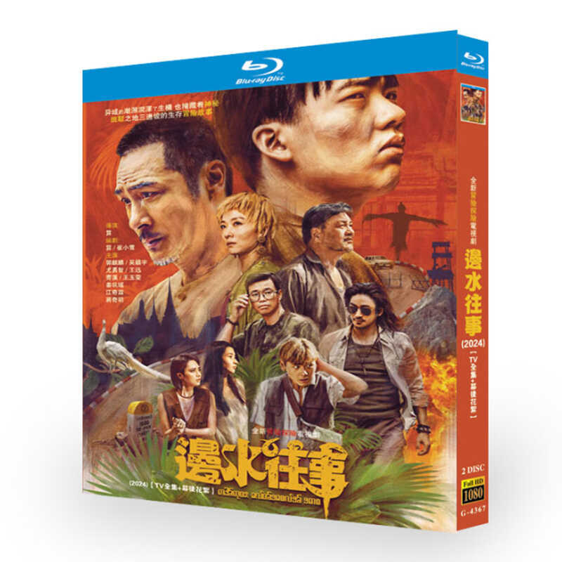 中国ドラマ『邊水往事』ブルーレイ2-DISC[Blu-ray-BOX]高画質海外盤正規品
