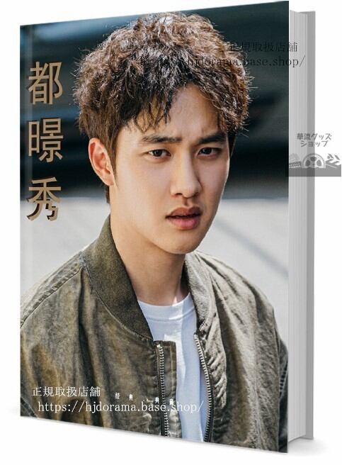 ディオ　都秀 . To Kyeong-Su ディーオー .　写真集1冊 A4ポスター4枚 しおり4枚 LOMOカード10枚