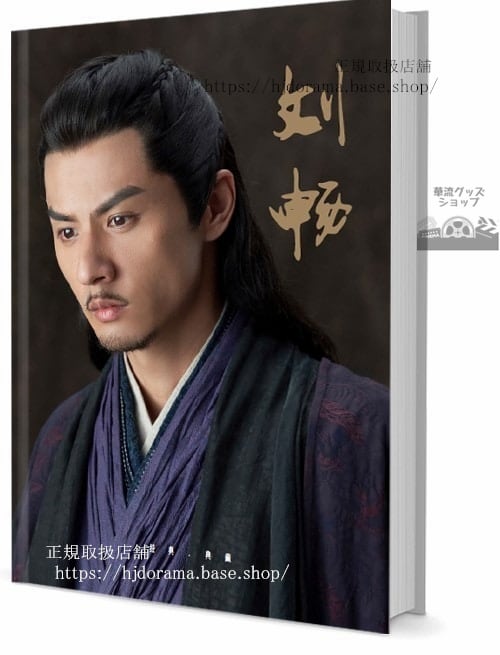 ドラマ俳優 #劉暢 #リウチャン 写真集1冊 A4ポスター4枚 LOMOカード10枚