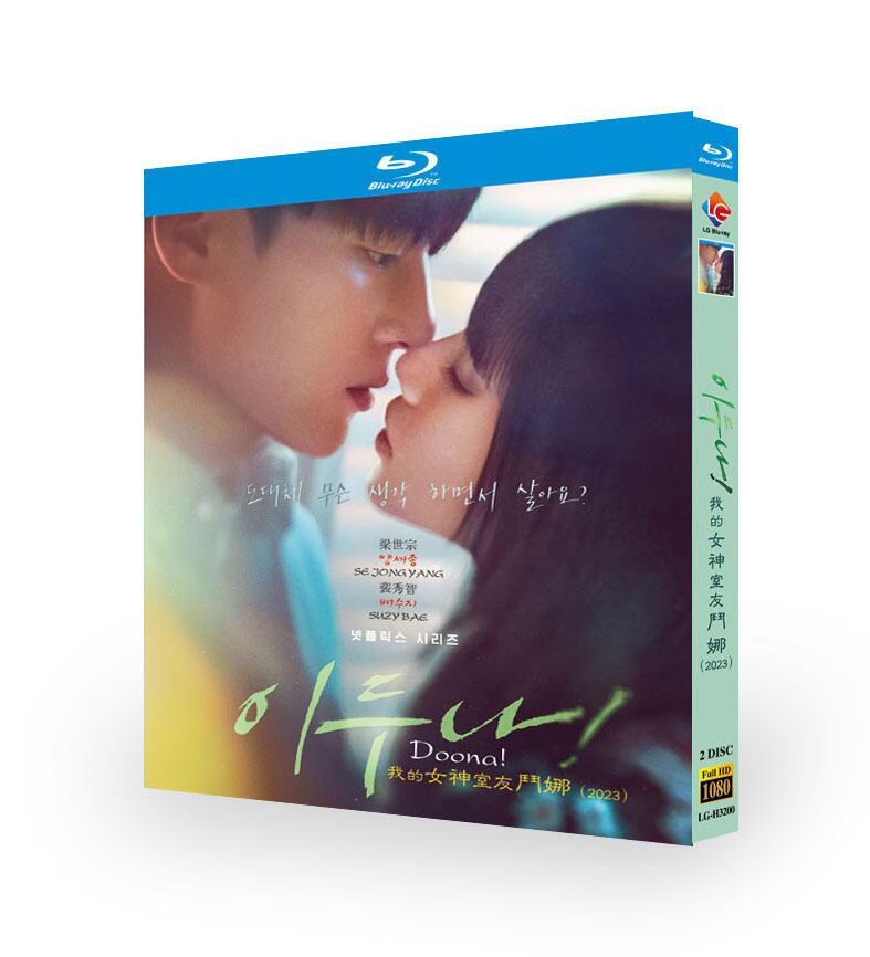 韓国ドラマ日本語字幕【イ・ドゥナ】ブルーレイ2-discblu-ray-box高画質正規品