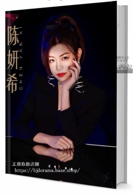 写真集　俳優陳妍希（ミシェルチェン 　写真集1冊 A4ポスター4枚 LOMOカード10枚