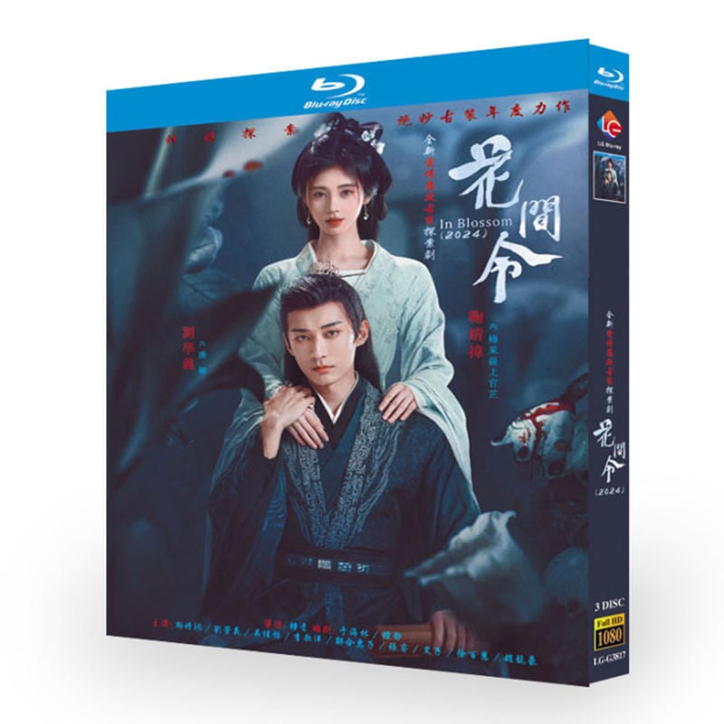 中国ドラマ『花?令（花間令）』ジュー・ジンイー（鞠??）ブルーレイ3-DISC[Blu-ray-BOX]高画質海外盤正規品