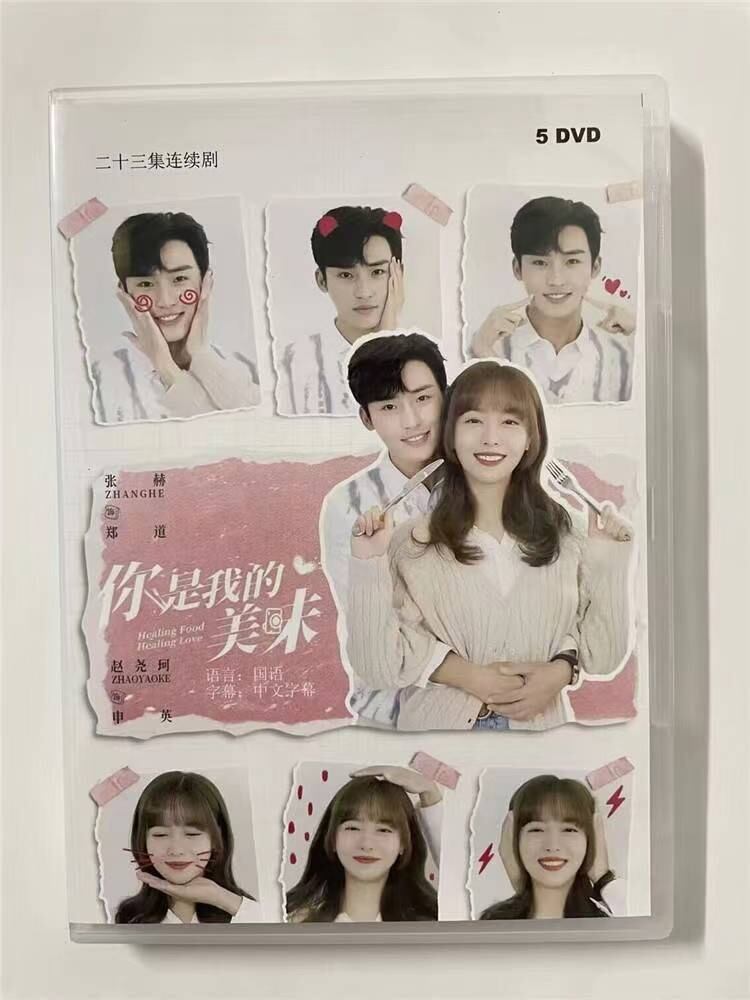 中国ドラマ 原題：《?是我的美味 Healing Food, Healing Love》?赫（チャン・ホー）さん、??珂（ジャオ・ヤオコー） 2023 DVD-BOX 全話 中国盤