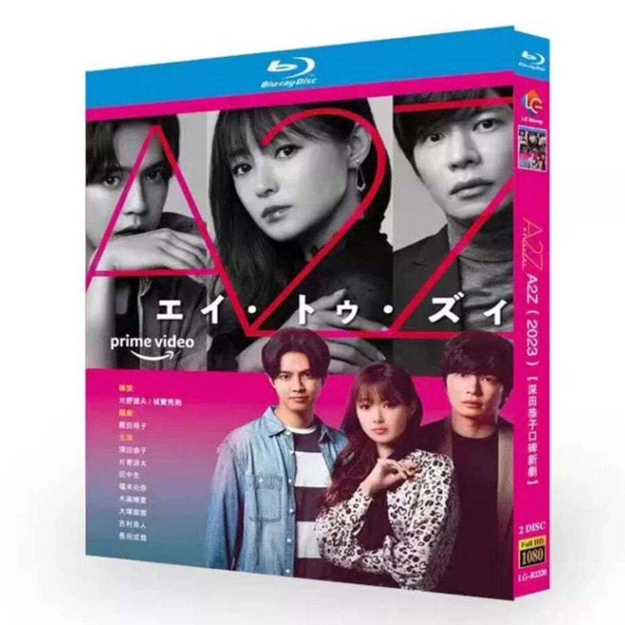 テレビドラマ「A2Z / エイ・トゥ・ズィ」DVD ブルーレイ Blu-ray 深田恭子、片寄涼太 高画質日本ドラマ