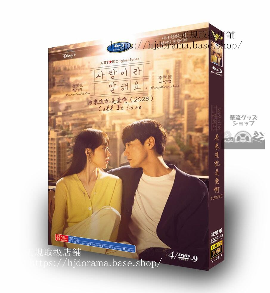韓国ドラマ日本語字幕　原題. ???? ???（愛だと言って）2023　DVDジャケット経済版　高画質　全話 海外盤