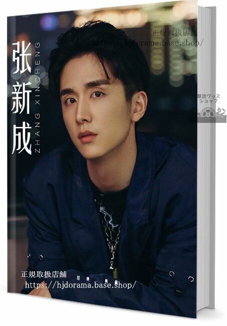 写真集華流俳優　ジャンシンチャン(張新成)写真集1冊 A4ポスター4枚 LOMOカード10枚