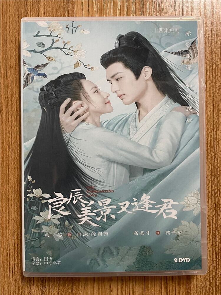 中国ドラマ【良辰美景又逢君 (2023) - The Movie Database】2023DVD-BOX 全話 中国盤