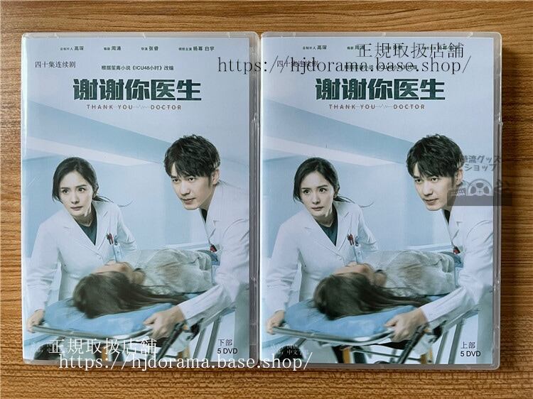 中国ドラマ　謝謝?医生Thank You Doctor. DVD-BOX 全話 中国盤