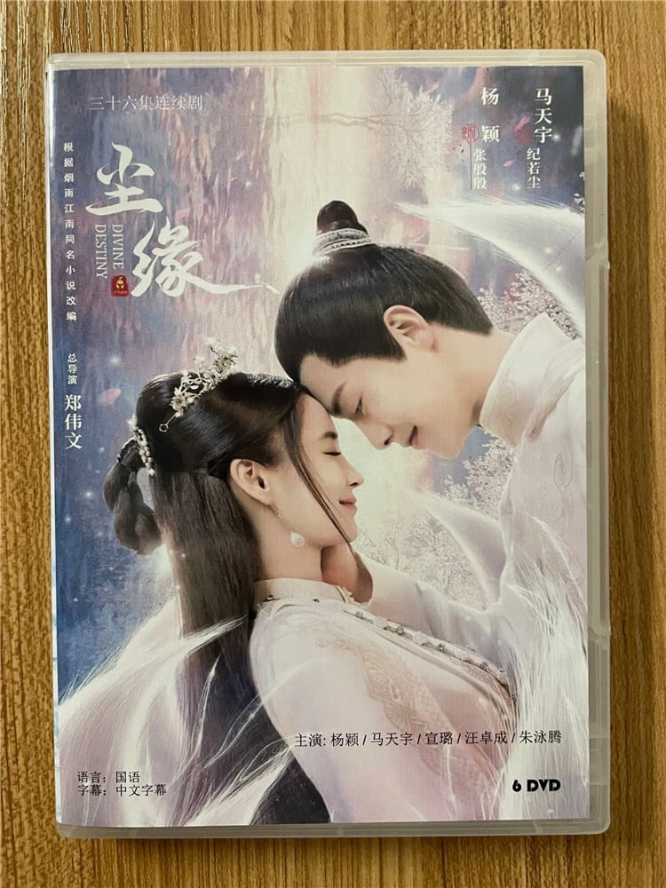 中国ドラマ『塵縁』 2023DVD-BOX 全話 中国盤