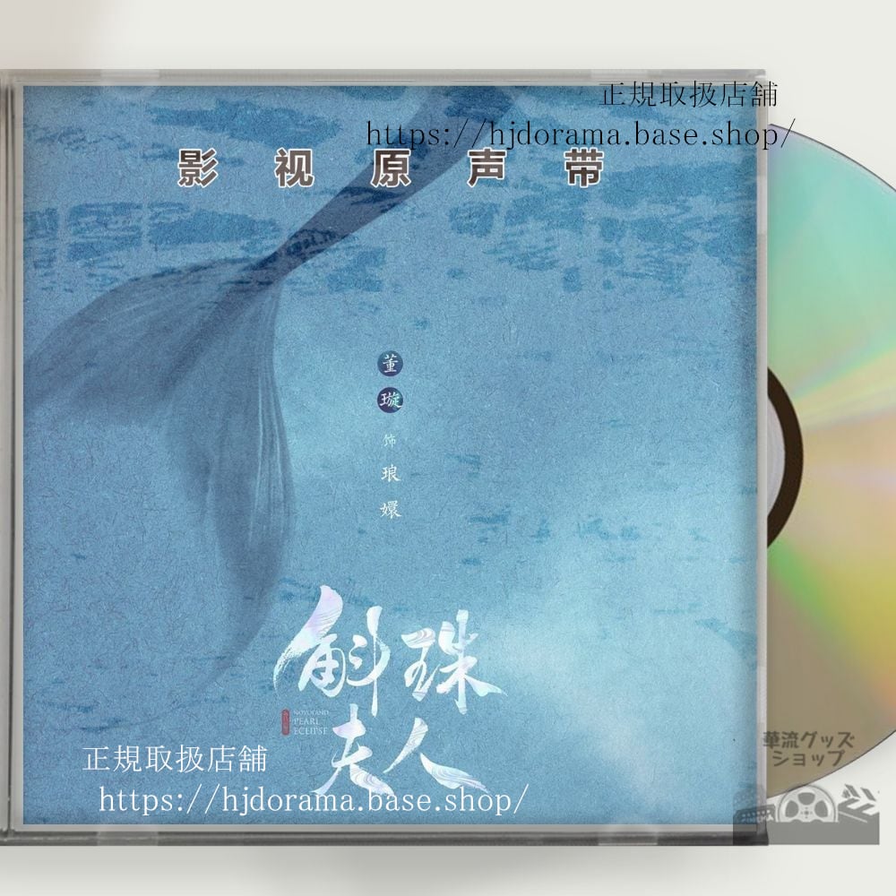 中国ドラマ 斛珠夫人Novoland: Pearl Eclipse 楊冪 ヤンミー 陳偉霆 ウィリアム OST 1CD 15曲 中国盤