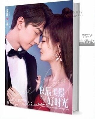 『良辰美景好時光 love scenery』梁辰 陸景 徐 林一 写真集セット ドラマ 俳優写真集1冊 A4ポスター4枚 LOMOカード10枚