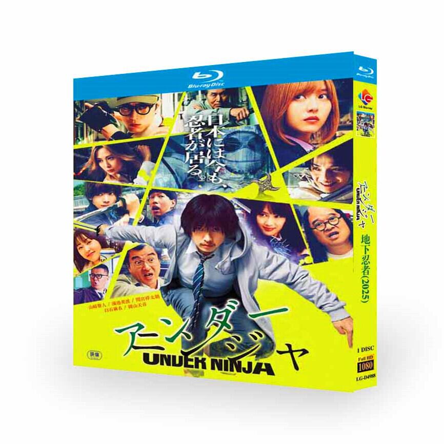 映画『アンダーニンジャ』ブルーレイ1-DISC[Blu-ray-BOX]