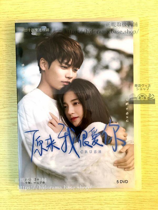 『原来我很愛袮』dvd-box林彦俊リンヤンジュン万鵬ワンペン君のことをこんなにも愛してたんだね全話