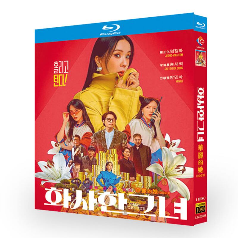 映画『華やかな彼女』ブルーレイ1-DISC[Blu-ray-BOX]高画質正規品