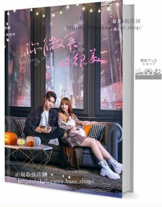 写真集『微笑時很美 Fall For Your Smile』 【君の笑顔にメロメロ 】写真集1冊 A4ポスター4枚 しおり4枚 LOMOカード10枚