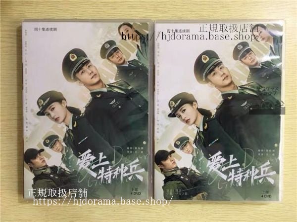 中国ドラマ『愛上特種兵』DVD-BOX 黄景瑜 ホアンジンユー 李沁 リチン My dear Guardian 華流ドラマ