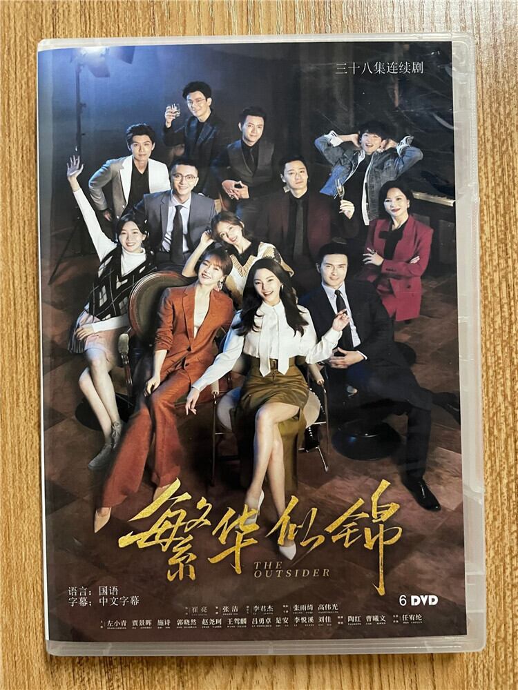 中国ドラマ【繁花似?】 2023DVD-BOX 全話 中国盤