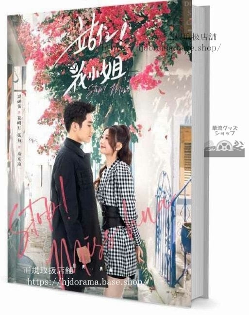 写真集『站住！花小姐』戚硯笛 張赫 花明月 秦東海 写真集1冊 A4ポスター4枚 しおり4枚 LOMOカード10枚 10255