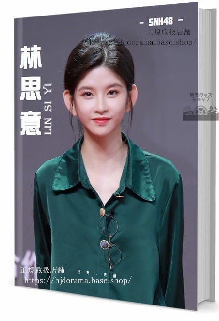 写真集アイドルグループSNH48のメンバー リンスーイー（林思意） 写真集1冊 A4ポスター4枚 LOMOカード10枚