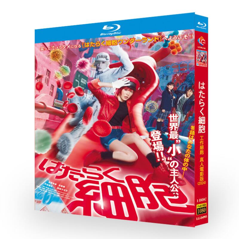 映画『はたらく細胞 (2024)』ブルーレイ1-DISC[Blu-ray-BOX]