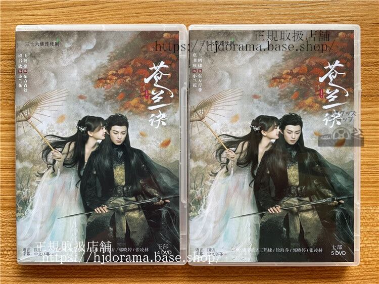 中国ドラマドラマ（蒼蘭訣） Love Between Fairy and Devil DVD-BOX 海外盤　中国語字幕