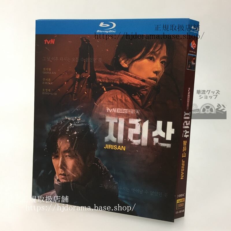 韓国ドラマ　智異山　??? / Jirisan　Blu-ray 高画質 全話 海外盤正規品