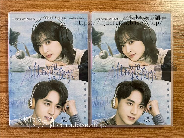 中国ドラマ　Almost Lover. 8.5(399). ?都知道我?? DVD-BOX 全話 中国盤