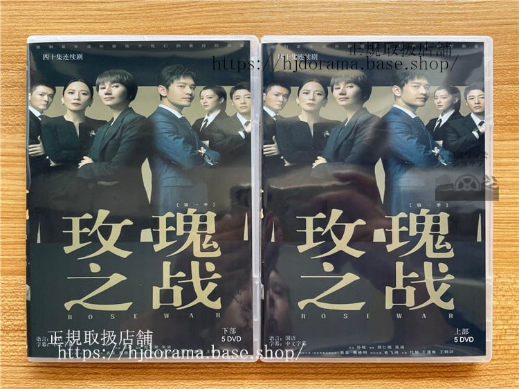 中国ドラマ?瑰之?（バラの戦い）　2022　DVD-BOX 海外盤　中国語字幕