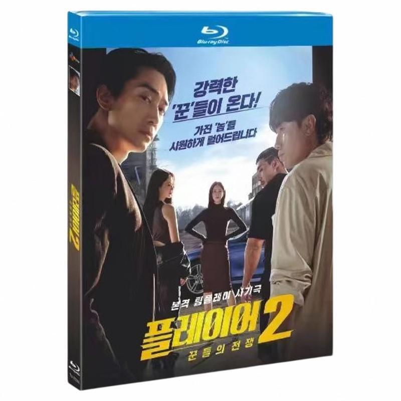 『プレーヤー2：クンたちの戦争 』ブルーレイ2-DISC[Blu-ray-BOX]高画質海外盤正規品