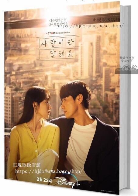 韓国ドラマ「愛だと言って」)写真集1冊 A4ポスター4枚 しおり4枚 LOMOカード10枚