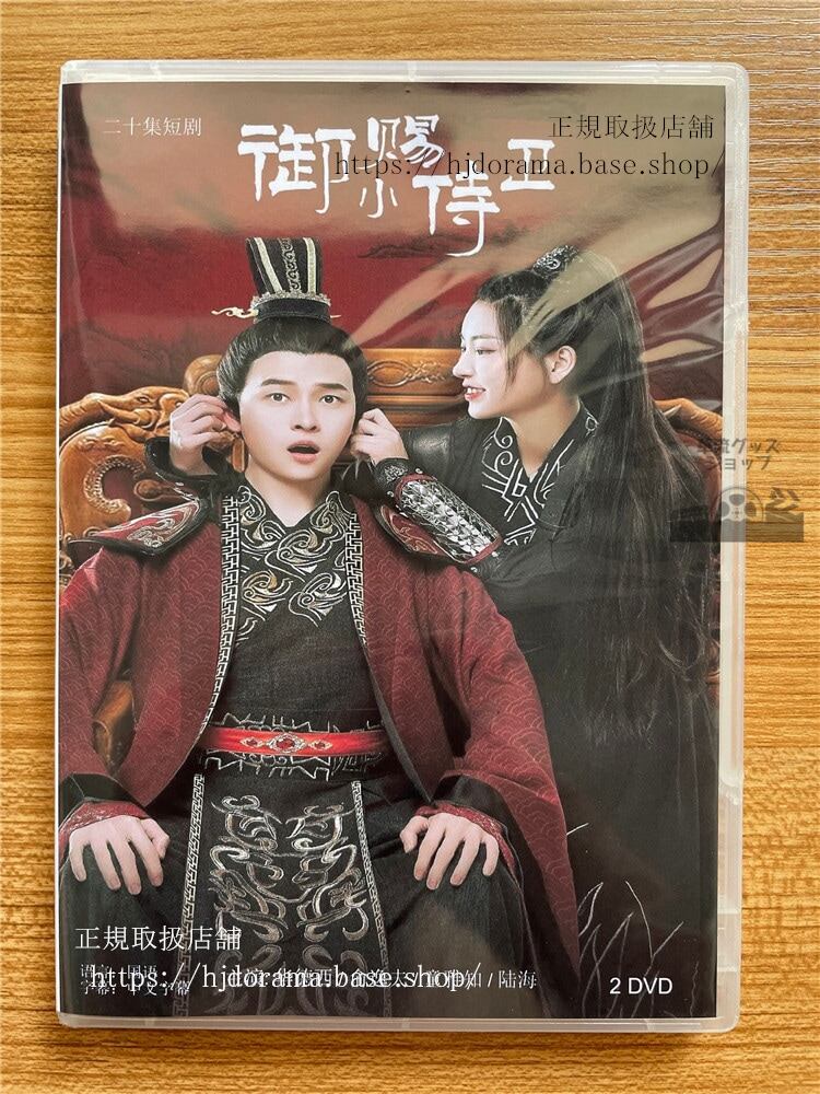 中国ドラマ 御賜小侍衛 2022 DVD 全話 中国盤