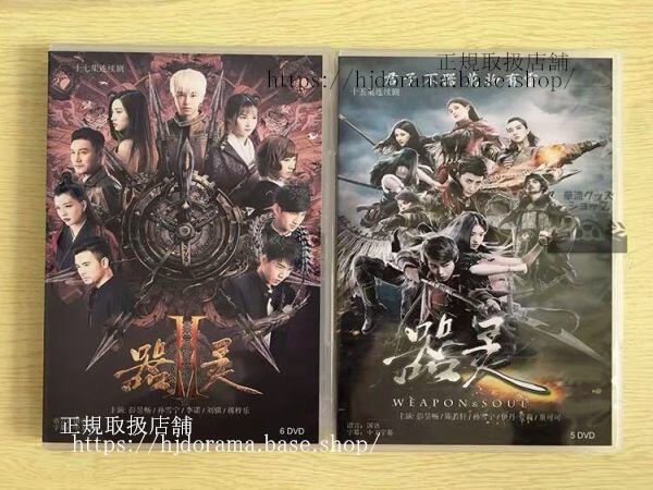 中国ドラマ『器霊』シーズン1+2 DVD-BOX 彭昱暢 ポンユーチャン 陳若軒 チェンルオシュアン Weapon And Soul 全話