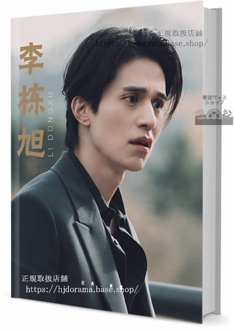 写真集李棟旭イ ドンウク　写真集1冊 A4ポスター4枚 LOMOカード10枚