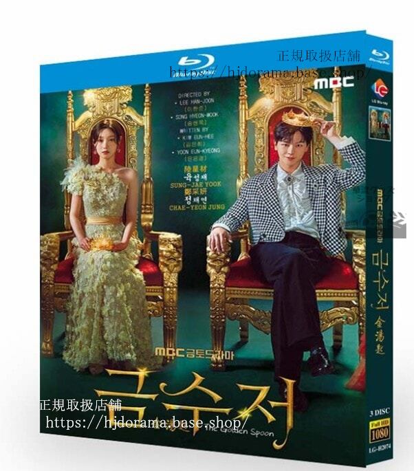 韓国ドラマ日本語字幕付き「ゴールデンスプーン（金のさじ）」　　ブルーレイ　-高画質-全話-海外盤正規品