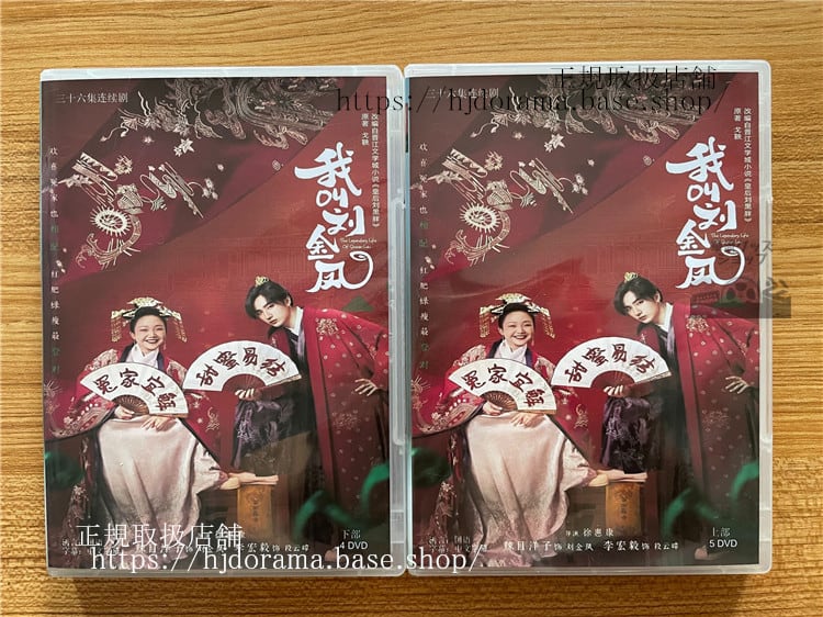 中国ドラマ『我叫劉金鳳』DVD-BOX 李宏毅 リーホンイーラームヤンジー Legendary Life of Queen Lau 全話 中国盤