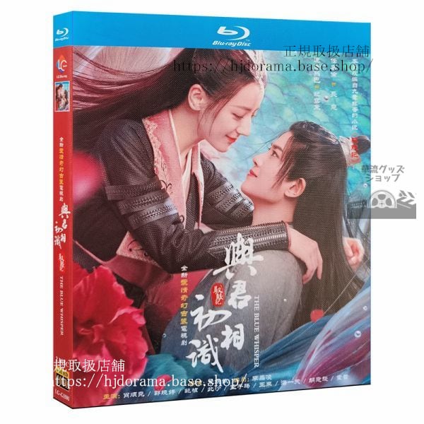 『与君初相識』Blu-ray 1-22アレンレン 任嘉倫 迪麗熱巴 ディルラバ