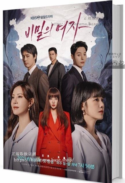 韓国ドラマ　秘密の女　写真集1冊 A4ポスター4枚 しおり4枚 LOMOカード10枚