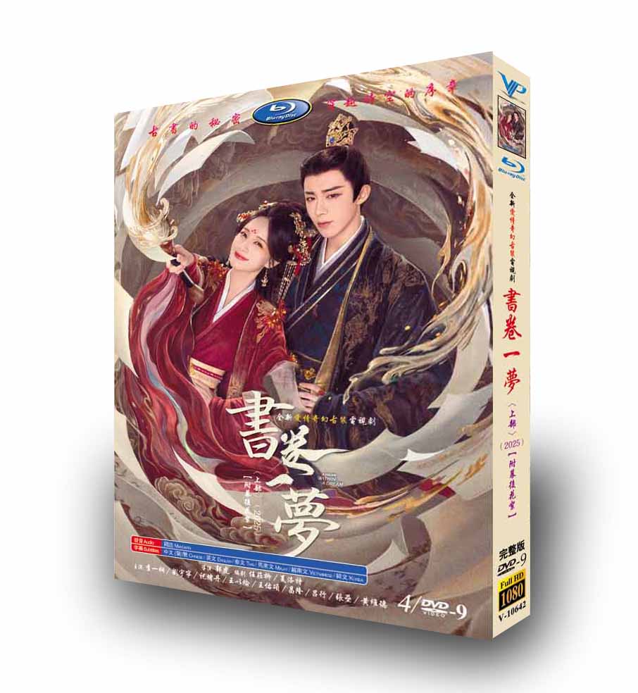中国ドラマ『書巻一夢 上』DVD-BOX4 -DISC