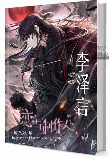 写真集　李澤言 (りぜやん)　写真集1冊 A4ポスター4枚 LOMOカード10枚