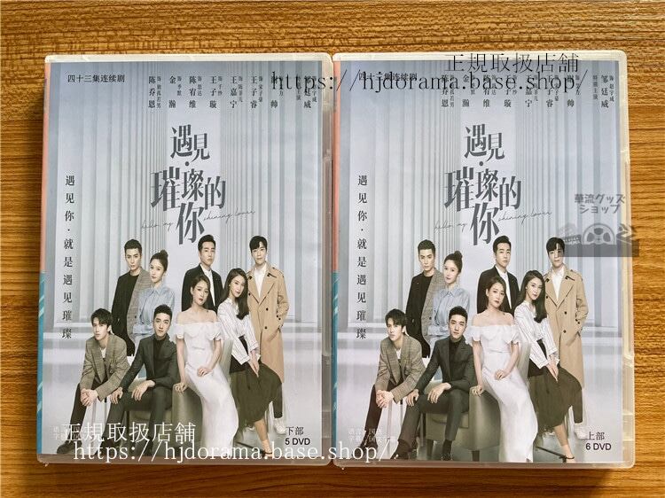 中国ドラマ『遇???的?』DVD-BOX 陳喬恩ジョーチェン.全話 中国盤Hello My Shining Love